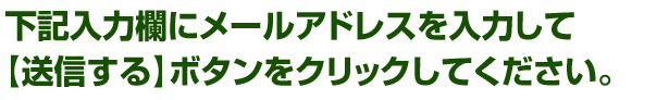 「無料中国語オンライン講座」お申し込みフォーム