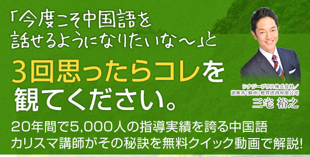 「中国語しゃれべるようになりたいな～」と３回思ったらコレを観てください。