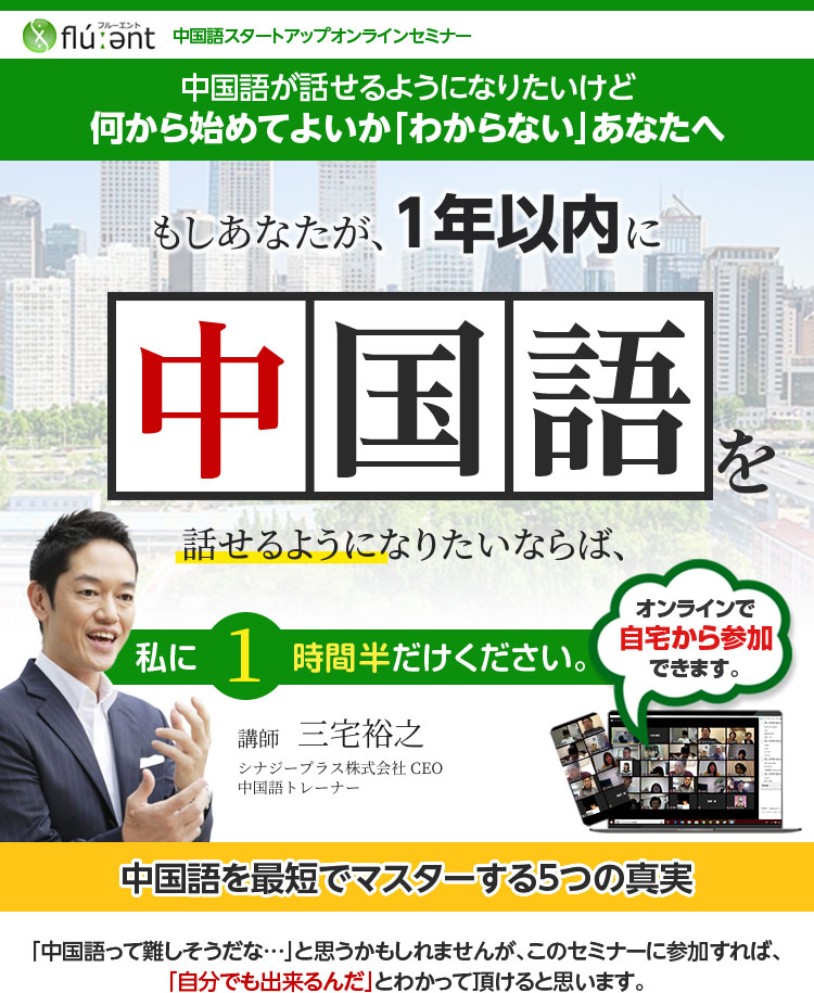 中国語 スタートアップセミナー