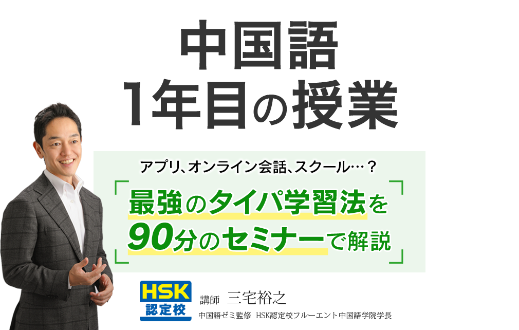 中国語1年目の授業