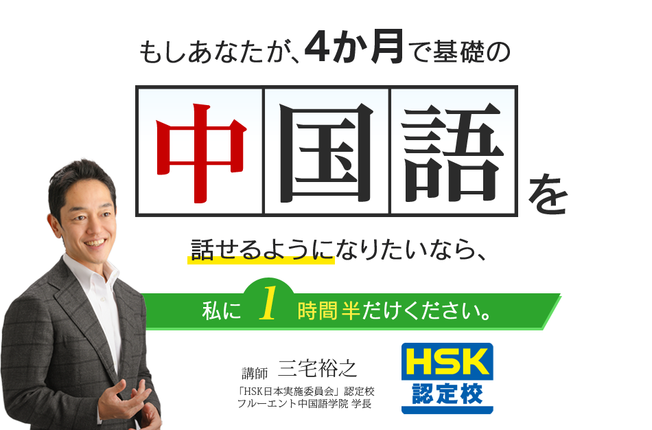 「中国語」最強の学習法セミナー