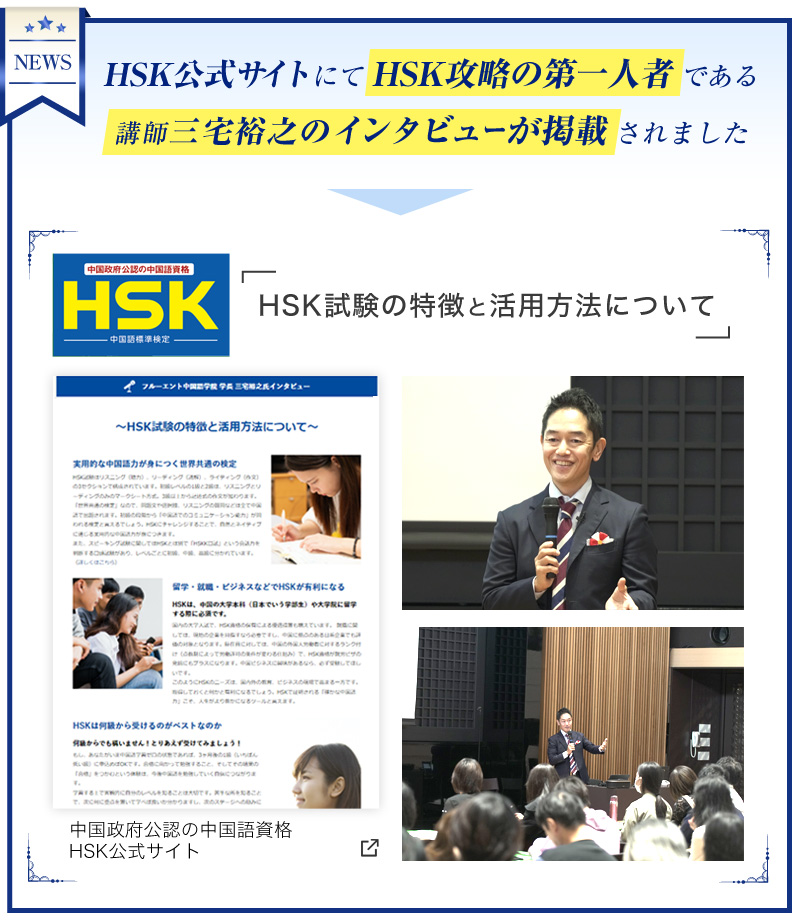 HSK公式サイトにて講師 三宅裕之のインタビューが掲載されました