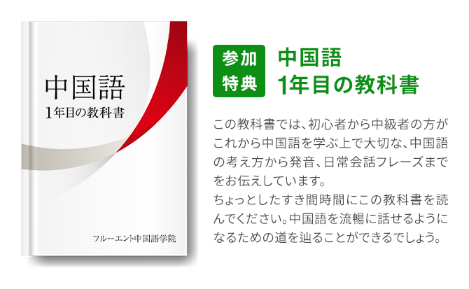 中国語1年目の授業